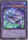  BODE-JP040 SR 天極輝艦-熊斗竜巧 