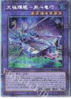  BODE-JP040 PSE 天極輝艦-熊斗竜巧 