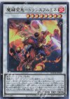 BODE-JP044 UR 魔鍵変鬼-トランスフルミネ