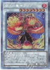  BODE-JP045 PSE 絶火の魔神ゾロア 