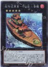 BODE-JP048 SE 超弩級軍貫-うに型二番艦