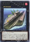  BODE-JP049 R 空母軍貫-しらうお型特務艦 
