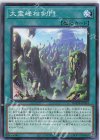  BODE-JP054 N 大霊峰相剣門 