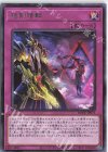  BODE-JP073 R 相剣暗転 