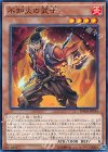  BOSH-JP034 N 不知火の武士 