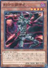  BOSH-JP041 NR 刻印の調停者 