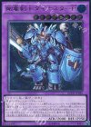  BOSH-JP046 UL 剛竜剣士ダイナスターP 