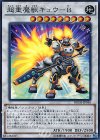  BOSH-JP048 SR 超重魔獣キュウ-B 