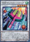  BOSH-JP049 SR HSRマッハゴー・イータ 