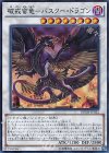  BOSH-JP052 SR 破戒蛮竜-バスター・ドラゴン 