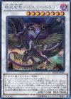 BOSH-JP052 SE 破戒蛮竜-バスター・ドラゴン