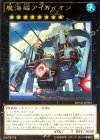  BOSH-JP055 R 魔海城アイガイオン 