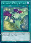  BOSH-JP064 N マジェスペクター・ソニック 