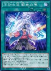  BOSH-JP065 N 不知火流 転生の陣 