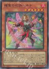 BPRO-JP010 SR 耀聖の花詩ルキナ