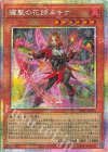 BPRO-JP010 PSE 耀聖の花詩ルキナ