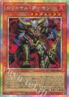 BPRO-JP014 PSE ロワイヤル・デーモン