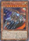 BPRO-JP021 R 巨大戦艦 デリンジャー・コア