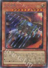 BPRO-JP021 SE 巨大戦艦 デリンジャー・コア