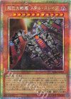 BPRO-JP022 PSE 超巨大戦艦 メタル・スレイブ