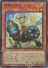 BPRO-JP025 SR 鉄獣の炎工 キット