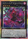 BPRO-JP044 PSE エクソシスター・カルマエル