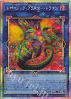 BPRO-JP046 PSE トポロジック・ブラスター・ドラゴン