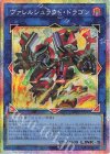BPRO-JP047 PSE ヴァレルシュラウド・ドラゴン