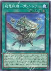 BPRO-JP061 N 飛竜戦艇-ファンドラ