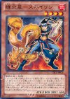  CBLZ-JP026 N 雄炎星-スネイリン 