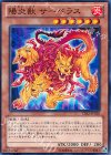  CBLZ-JP028 N 陽炎獣 サーベラス 