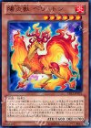  CBLZ-JP031 R 陽炎獣 ペリュトン 
