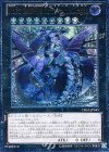 CBLZ-JP045 UL No.92 偽骸神龍 Heart-eartH Dragon
