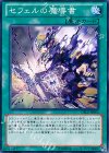 CBLZ-JP062 N セフェルの魔導書
