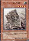 CDIP-JP022 N 干ばつの結界像