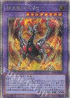 CF01-JP102 QCSE 神炎竜ルベリオン
