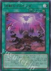 CF01-JP144 UR 決戦のゴルゴンダ 