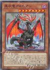 CH01-JP005 N 黒衣竜アルビオン