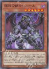 CH01-JP012 N 深淵の獣サロニール