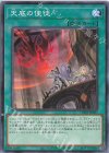 CH01-JP027 N 天底の使徒
