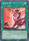 CH01-JP028 N 烙印の絆