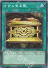 CH01-JP032 N 封印の黄金櫃