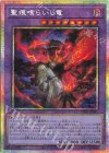 CH01-JP041 PSE 聖痕喰らいし竜