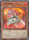  CH02-JP010 N 火霊媒師ヒータ 