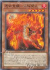  CH02-JP018 N 憑依覚醒-大稲荷火 