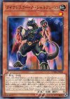  CHIM-JP006 N ダイナレスラー・マーシャルアンペロ 