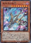  CHIM-JP010 SR 破械神の禍霊 