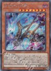  CHIM-JP010 SE 破械神の禍霊 