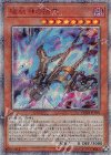  CHIM-JP010 20thSE 破械神の禍霊 