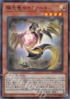  CHIM-JP014 SR 輝光竜セイファート 